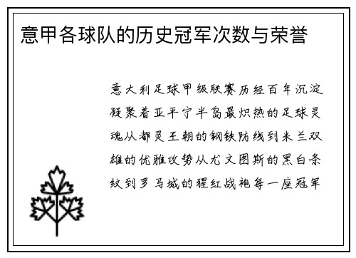 意甲各球队的历史冠军次数与荣誉