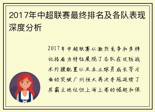 2017年中超联赛最终排名及各队表现深度分析