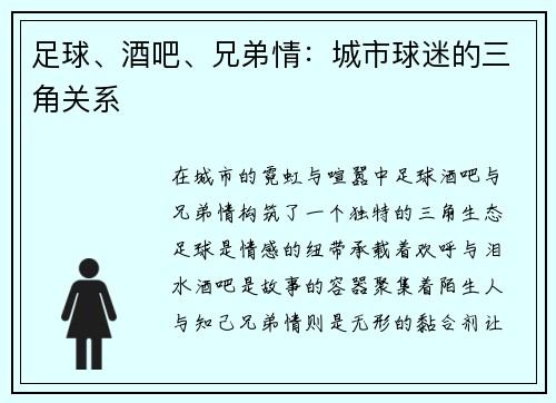 足球、酒吧、兄弟情：城市球迷的三角关系