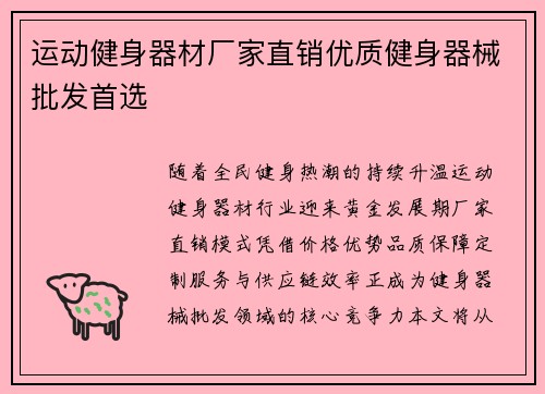 运动健身器材厂家直销优质健身器械批发首选