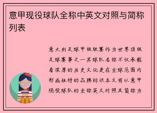 意甲现役球队全称中英文对照与简称列表