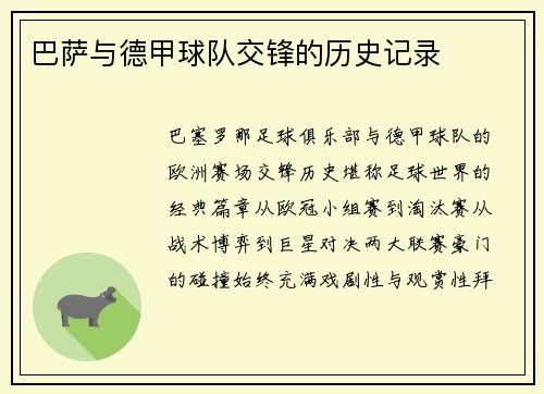 巴萨与德甲球队交锋的历史记录